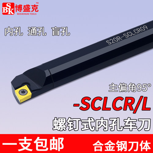 数控刀杆内孔镗孔刀镗刀车刀95度S07/S08K/S10K-SCLCR09内圆刀