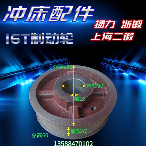 冲床配件制动轮刹车盘 16吨浙锻扬力徐锻上二锻16T冲床制动刹车轮