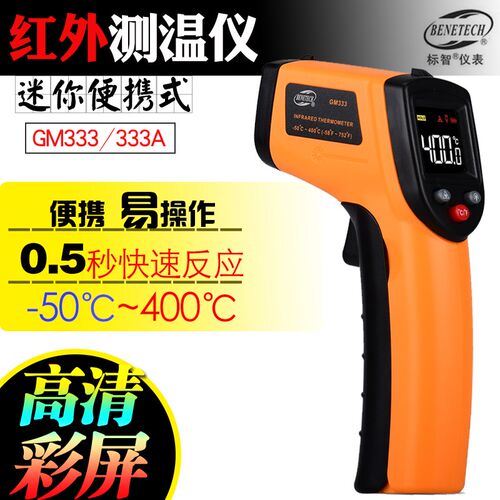 标智GM333红外线测温仪电子测温枪非接触式 -50-400度彩屏油温