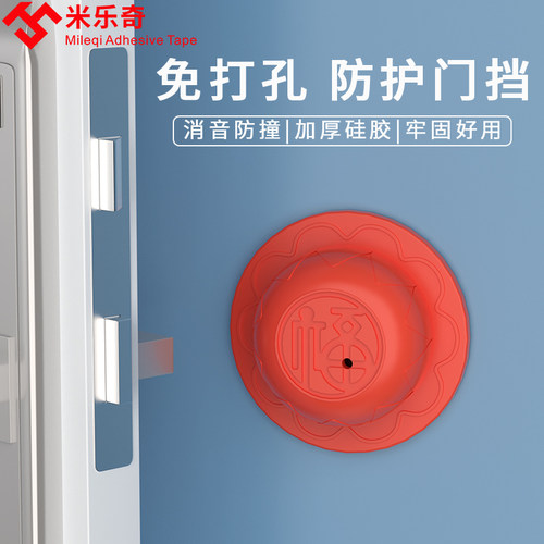福字门把手防撞贴墙面保护条床头柜防撞垫防碰撞贴条马桶盖防撞贴