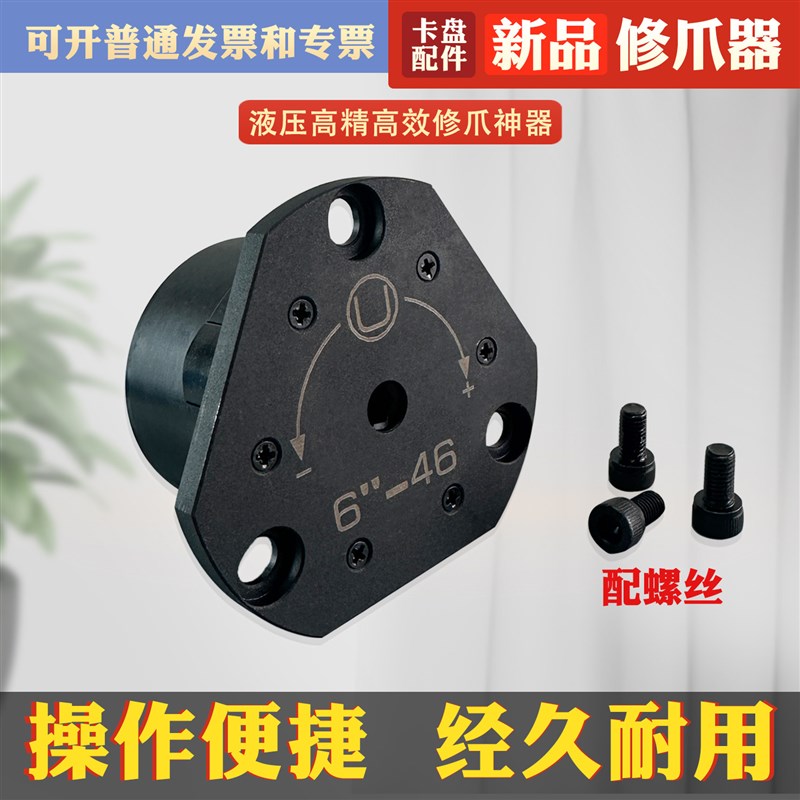 新款高精度液压卡盘修爪器6寸8寸10寸大孔三爪卡盘软爪卡爪修爪器