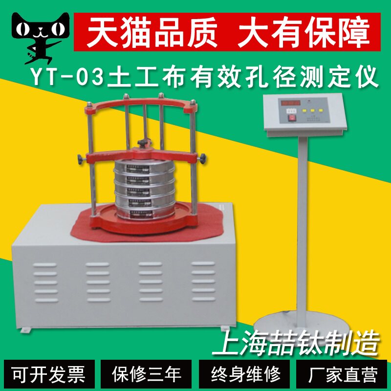 YT-03土工布有效孔径测定仪干筛法原理测定单层土工布厂家直销