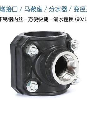 PE75水管增接口不锈钢内牙丝口快速抢修110补漏 接头三通变径鞍座