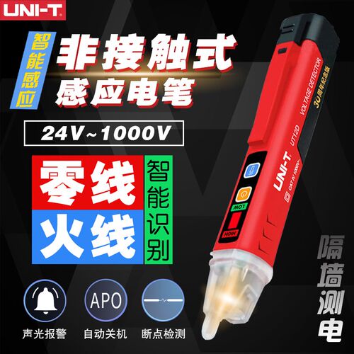 优利德UT12D高精度非接触测电笔电工专用感应测验电笔家用检测