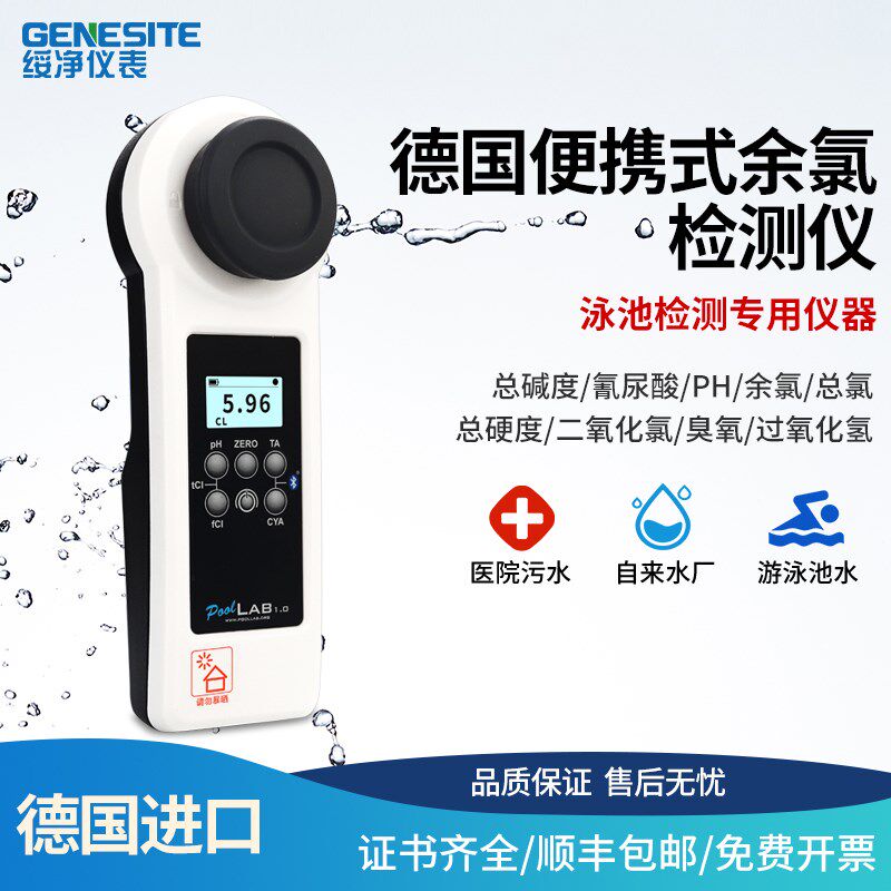 普量便携式余氯检测仪总氯PH二氧化氯水硬度医院污水泳池试分析仪