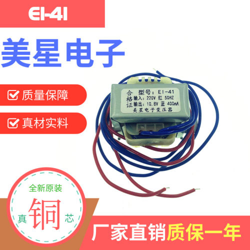 DB-41 电源变压器 220V转10.8V 400mA 空调音箱电子秤仪表变压器