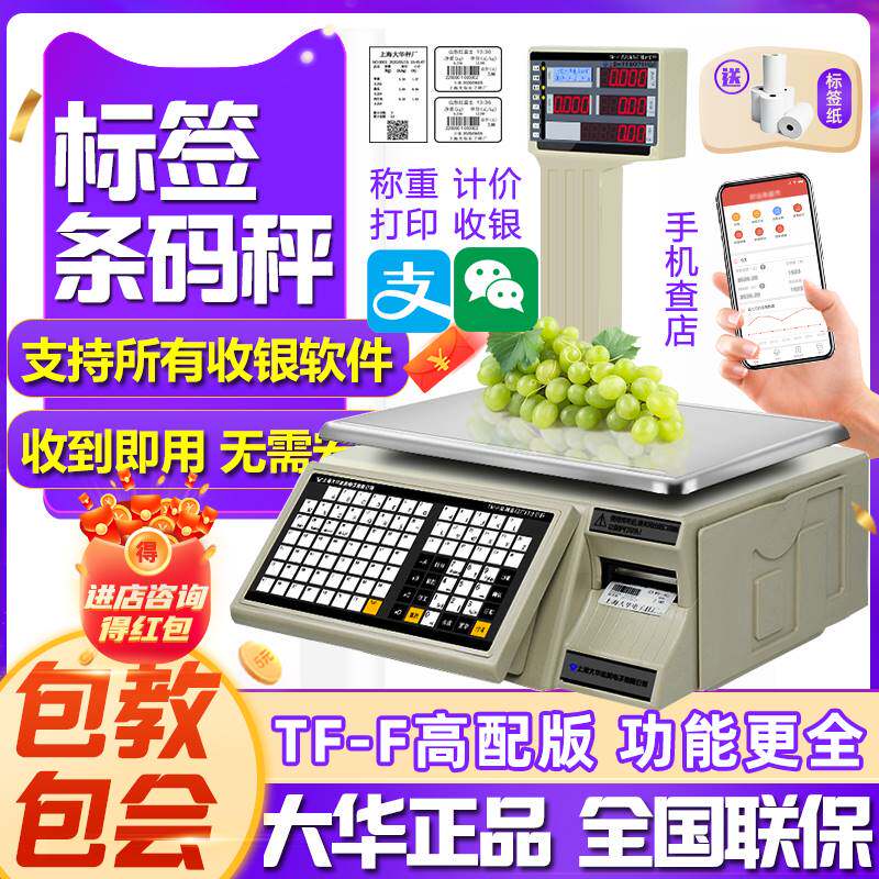 大华电子条码秤超市收银秤称重一体打码标签商用水果计价秤收银机