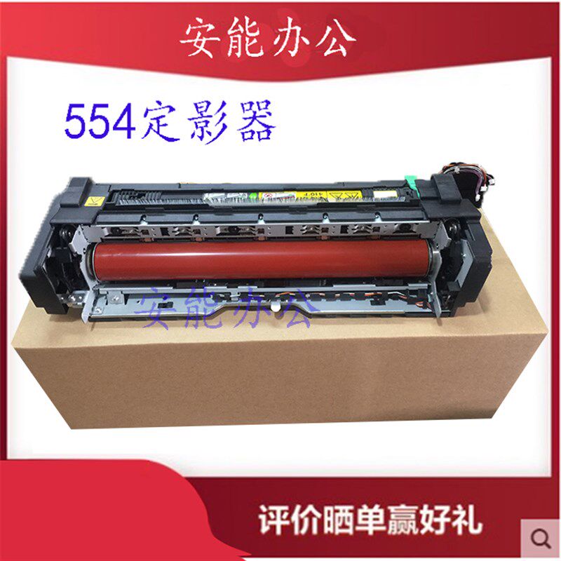 柯美C554 C554E 654 754震旦ADC556 756 定影器 定影组件 复印机