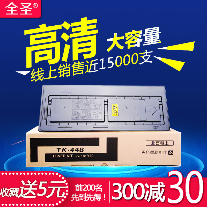 全圣 适用京瓷180粉盒 KM181墨粉 京瓷180复印机碳粉 京瓷TK448碳