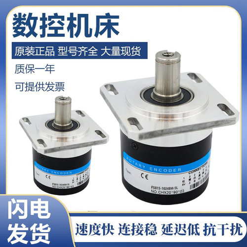 F5815-1024BM-5L高精度数控车床主轴编码器1024 线车螺纹 1200线