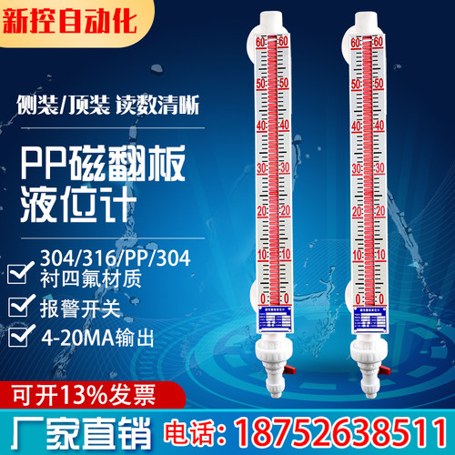防腐PP磁翻板液位计带远传侧装顶装磁耦合液位计水位计PVC4-20MA