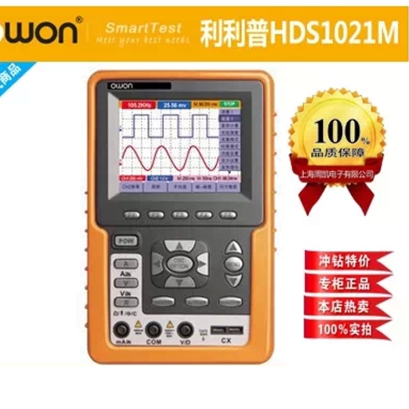 全国包邮 正品利利普HDS1021M手持式数字示波器 送高压探头 现货