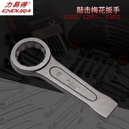 力易得敲击梅花扳手E2802/2803/2804/E2805/2806/E2807/E2808
