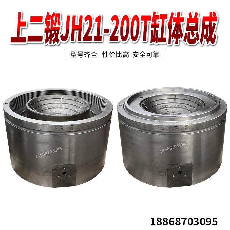 上二锻沃得冲床配件JH21-200T缸体总成含球碗 球盖连杆丝杆