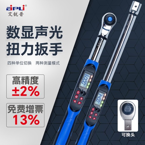 艾锐普数显可换头扭力扳手高精度可调式汽修电子开口公斤扭矩扳手