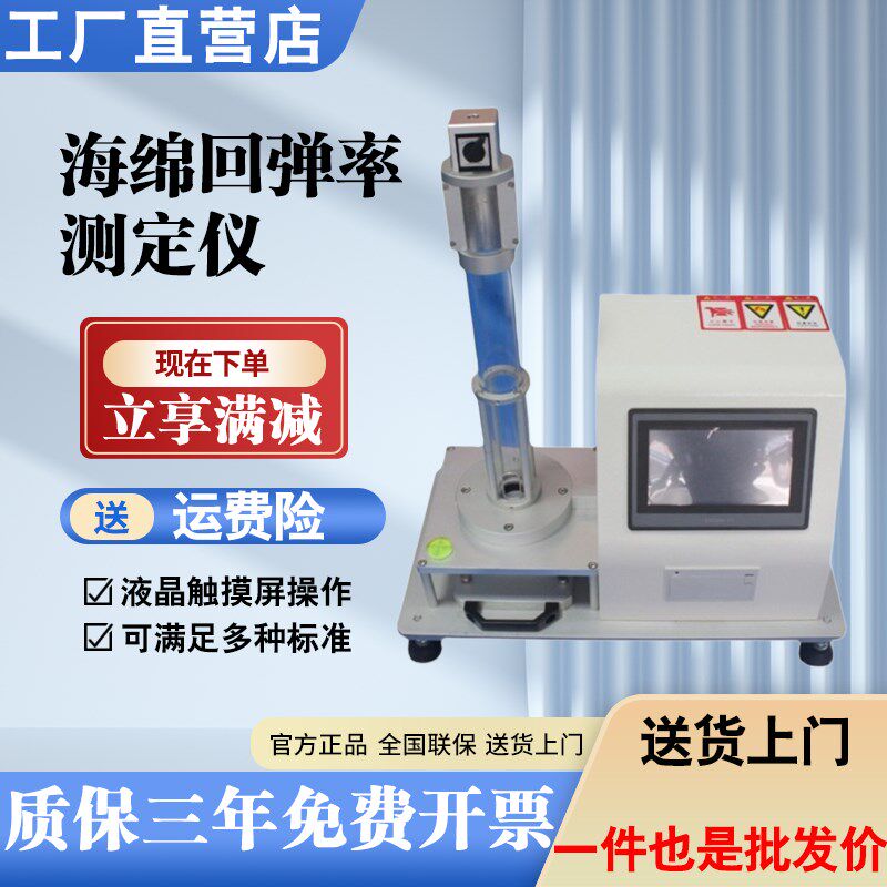 洛泰橡胶海绵回弹率测试仪泡沫塑料落球回弹测试机泡绵弹性检测仪