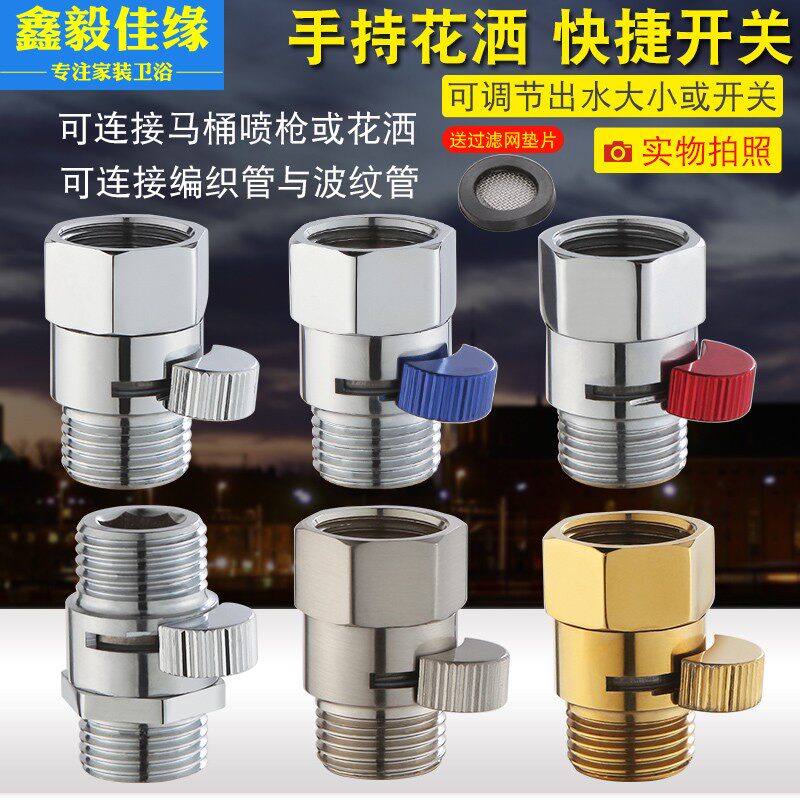 黄铜快捷开关双内丝角阀直通阀内外丝淋浴喷头带止水调节器