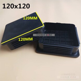 120x120黑色内塞方管堵头塑料方塞不锈钢内塞货架脚垫胶塞管帽