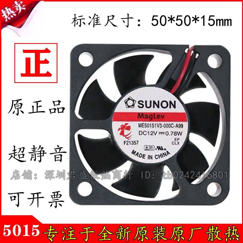 全新SUNON建准5010 5015 5020 5V 12V 24V 5CM磁悬浮静音散热风扇