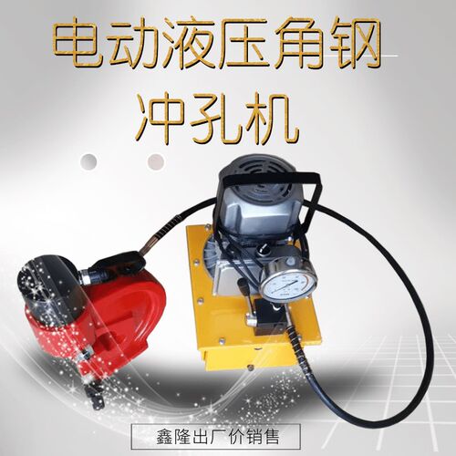 电动角钢冲孔机CH60/70角钢槽钢金属钢板冲孔器脚踏液压铜排冲孔