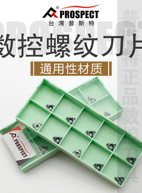 普斯特数控螺纹刀片08IRM A60 P908通用材质
