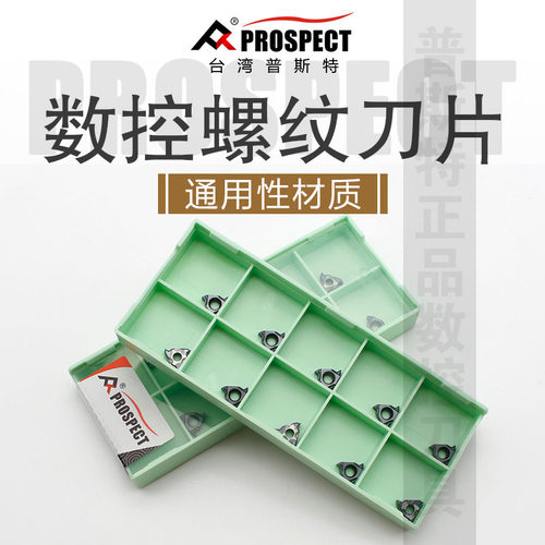 普斯特数控螺纹刀片08IRM A60 P908通用材质
