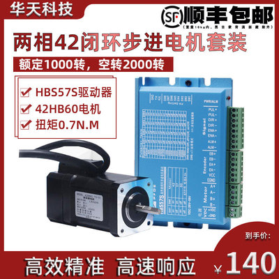 42闭环步进电机驱动器套装0.55N 0.7N闭环电机+驱动器HBS57S