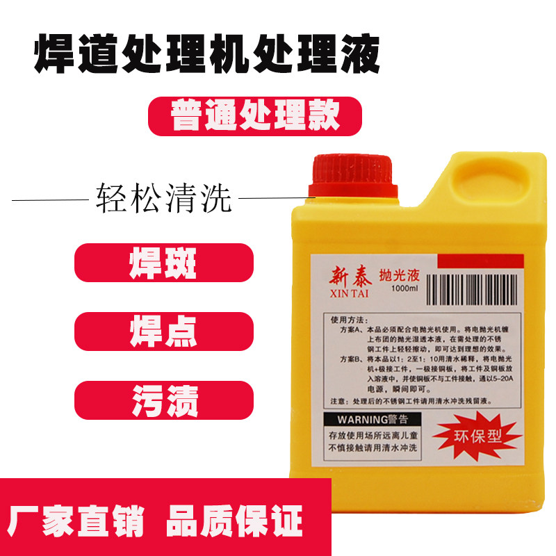 不锈钢焊道处理机处理液焊点氩弧焊黑斑抛光液环保型电解酸洗剂