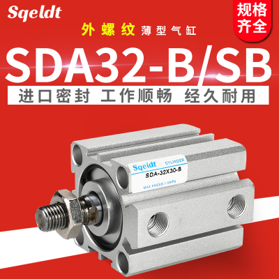 外牙外螺纹薄型气缸SDA32-10/15/20x25*30*35-40-50-60-70-75-SB