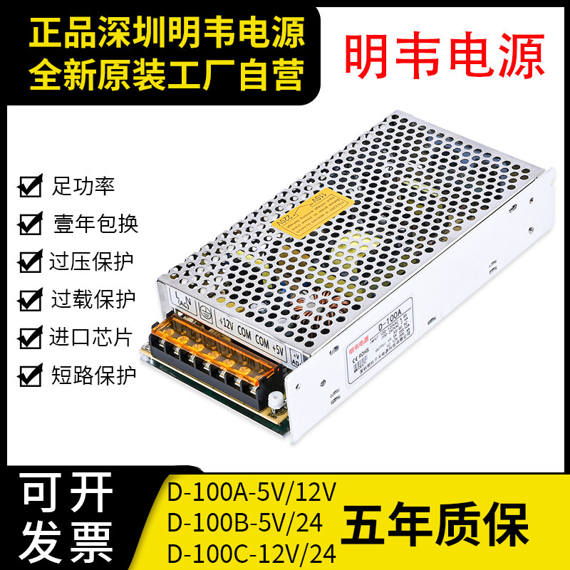 D-100B明韦5V10A12V4A双组5V6A24V3A双路12V4A24V2A输出开关电源C