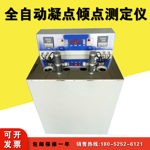 全自动凝点倾点测定仪 石油柴油冷滤点测试仪 润滑油绝缘油检测仪