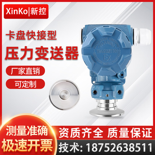 卡盘快接2088压力变送器传感器防爆型液油气负压真空卡箍4-20ma