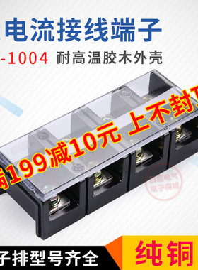 凯蓝 纯铜件接线端子排TC-1004 100A4P 耐高温大电流接线端子