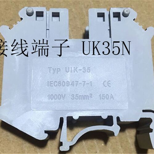 接线端子 导轨接线端子 配电柜接线端子 UK25N UK35N