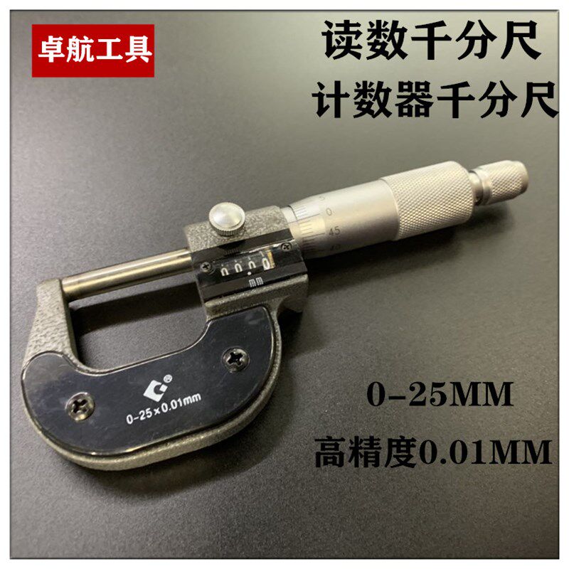 精品台海江西安徽青海数显计数器千分尺数显读数外径千分尺0-100