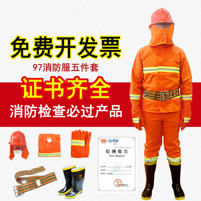 消防服装套装97款消防战斗服五件套森林灭火阻燃防护服微型消防站