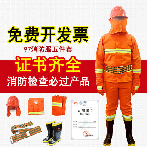 消防服装套装97款消防战斗服五件套森林灭火阻燃防护服微型消防站