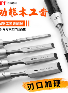 日本进口角利木工凿子穿心柄扁凿雕刻平凿半圆凿钊子木匠工具套装