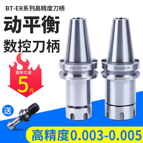 高精数控刀柄BT30 BT40动平衡ER16/25 刀柄cnc加工中心筒夹铣刀柄