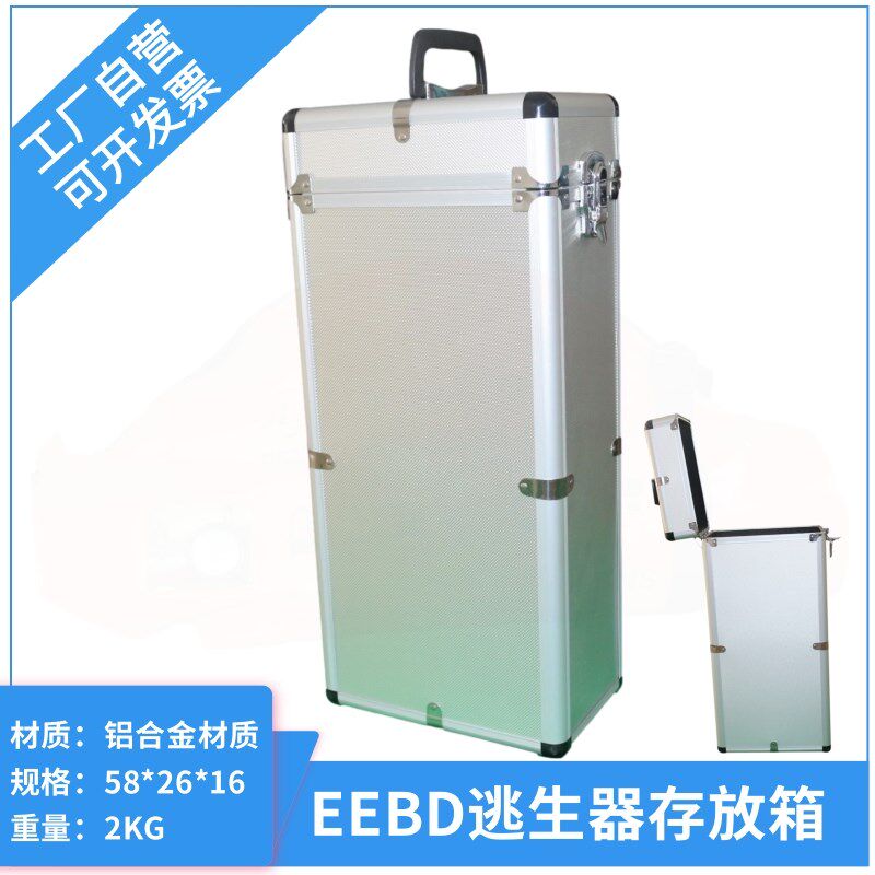 EEBD存放箱船用紧急逃生呼吸器铝合金储存箱银白色手提逃生器箱