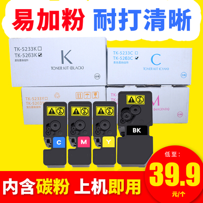匹配适用京瓷TK-5263粉盒ECOSYS M5521cdn打印机墨盒M5521cdw碳粉