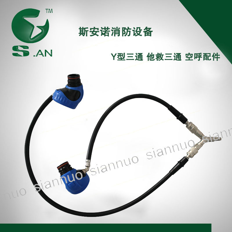 scba空气呼吸器三通接头Y型消防三通他救接头空气呼吸器配件包邮