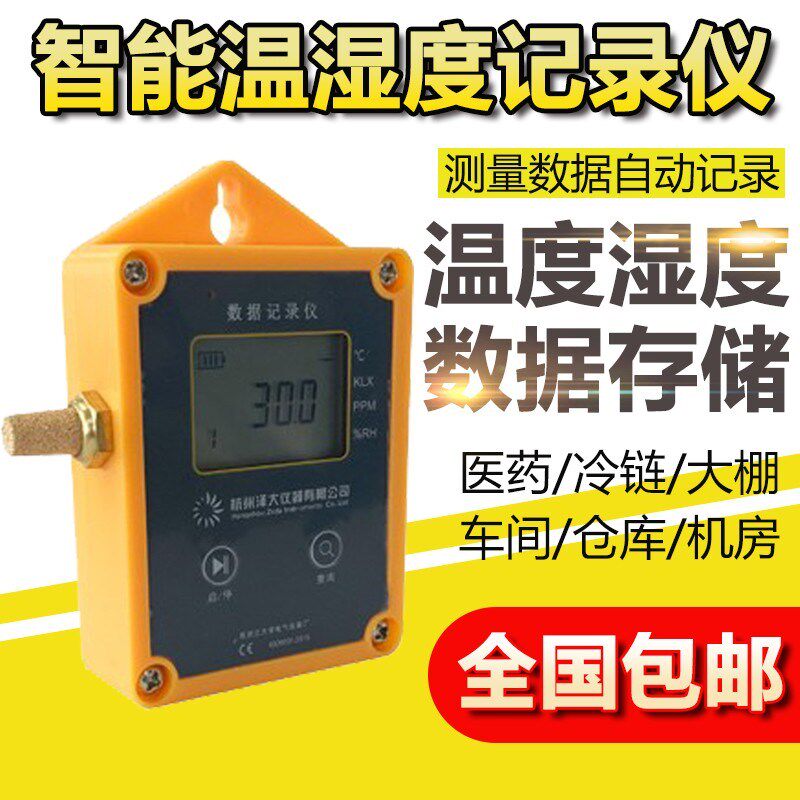 泽大温湿度记录仪ZDR-F21新款ZDR-U2W两路冷链医药运输监测报警器