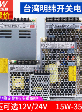 LRS开关S电源220转24V明纬12V直流15 50/100/150 75W变压器350NES