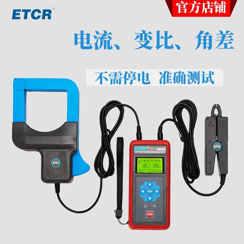 铱泰ETCR9600低压电流互感器变比测试仪角差检测表