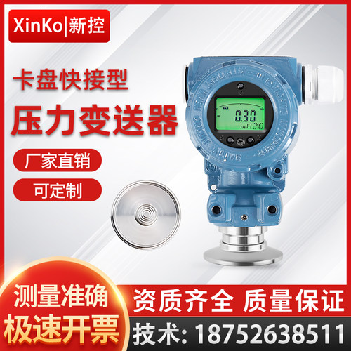 卡盘快接2088压力变送器传感器防爆型液油气负压真空卡箍LCD显示