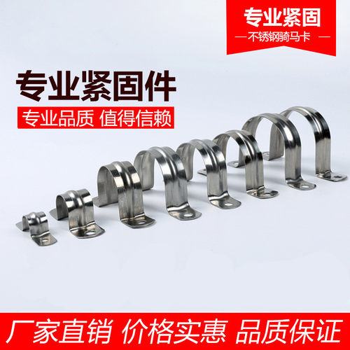 包邮 不锈钢骑马卡管卡管夹支架管扣喉箍U型卡水管夹欧姆卡马鞍卡