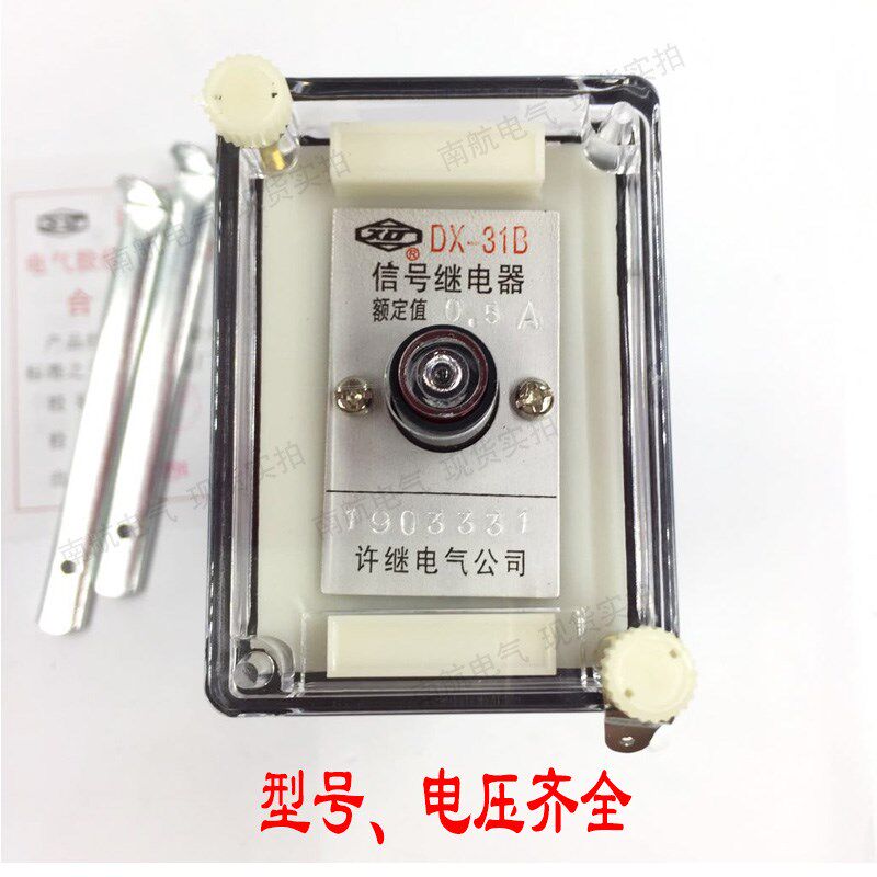 许继 银点信号继电器DX-31A DX-31B 31AJ 31BJ 电流电压齐全