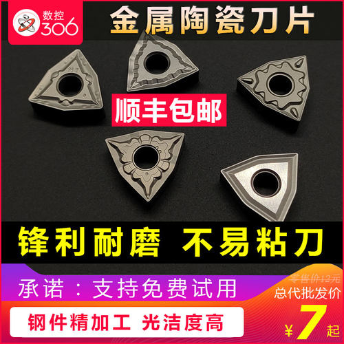金属陶瓷数控刀片 WNMG080404/08-TS/MS钢件精车刀头车床刀粒刀具