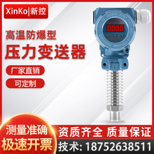 高温型压力变送器传感器防爆蒸汽液油气负压真空散热片LED数显型